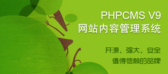 PHPCms 二次开发视频教程
