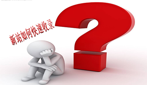 网站要上线了，问问自己这15个问题再作决定